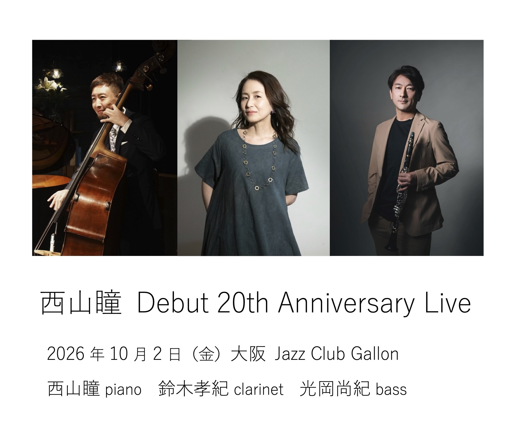 西山瞳 Debut 20th Anniversary Live(西山瞳/P 鈴木孝紀/Cl 光岡尚紀/Ba) artwork from Jazz Club Gallon