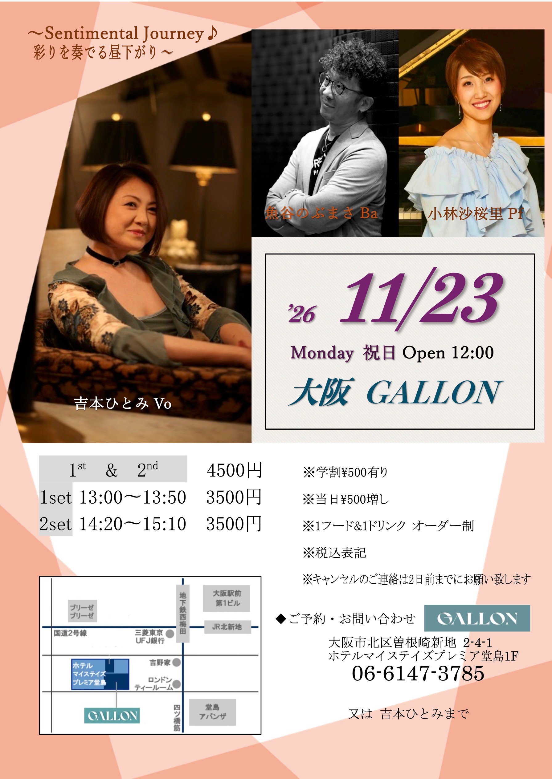 吉本ひとみ TRIO(吉本ひとみ/Vo小林沙桜里/P 魚谷のぶまさ/Ba)～彩りを奏でる昼下がり～ artwork from Jazz Club Gallon