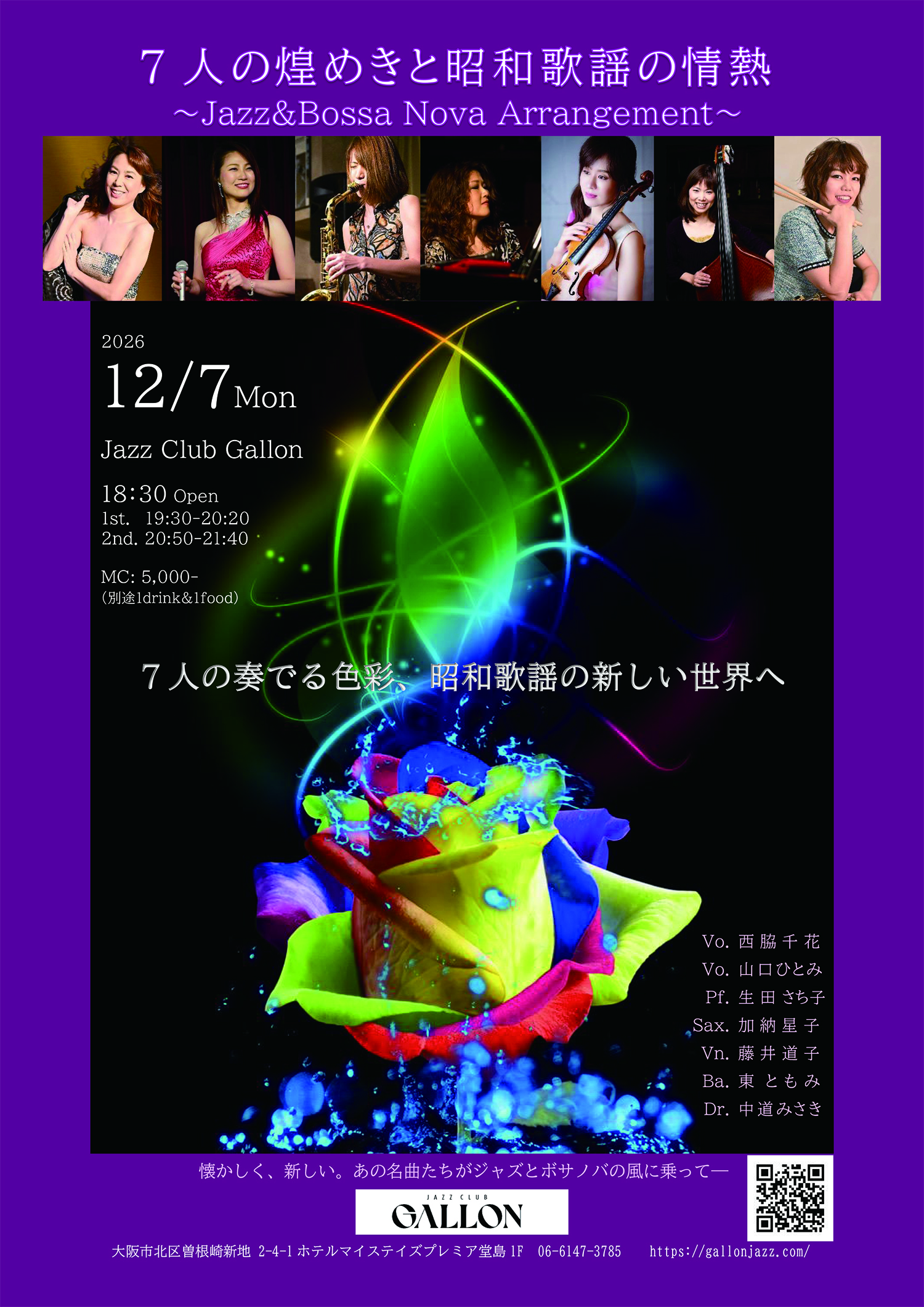 7 人の煌めきと昭和歌謡の情熱 ～Jazz&Bossa Nova Arrangement～(西脇千花/Vo 山口ひとみ/Vo 生田さち子/Pf 加納星子/A.Sax 藤井道子/Vn 東ともみ/Ba 中道みさき/Dr) artwork from Jazz Club Gallon