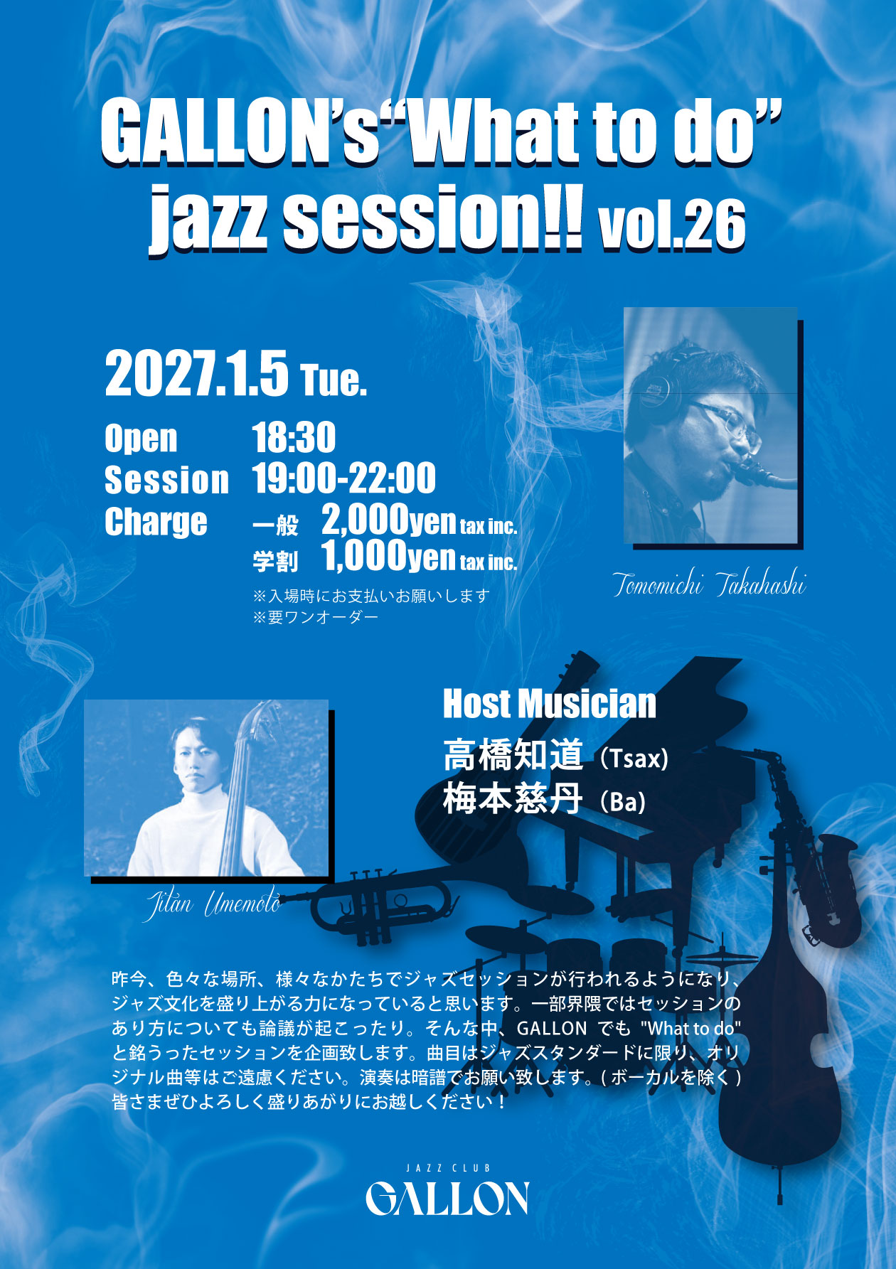 GALLON’s “What to do “jazz session vol.26(高橋知道/T.sax梅本慈丹/Ba) artwork from Jazz Club Gallon
